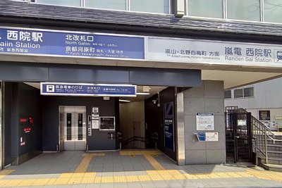 西院駅